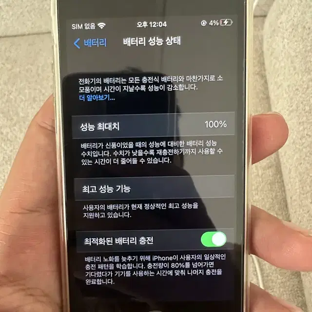 아이폰 SE 스페이스 그레이 64GB S급