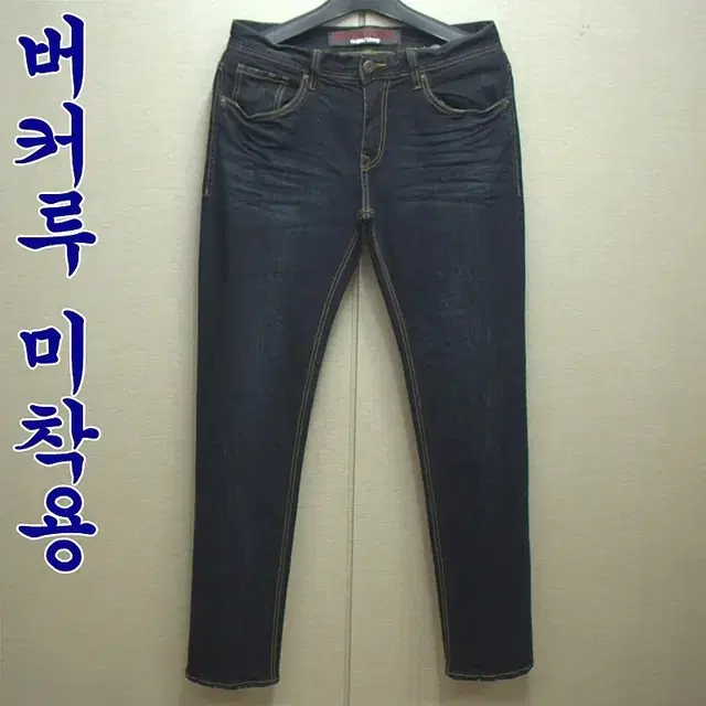 9505-버커루미착용,33-34/춘추,스판청바지