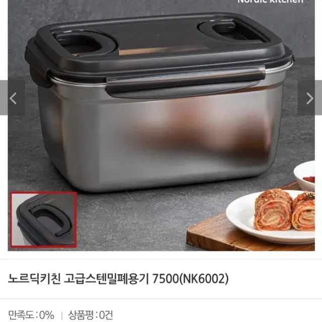 고급스텐밀폐용기 7.5+9.5L최저208000판매99000