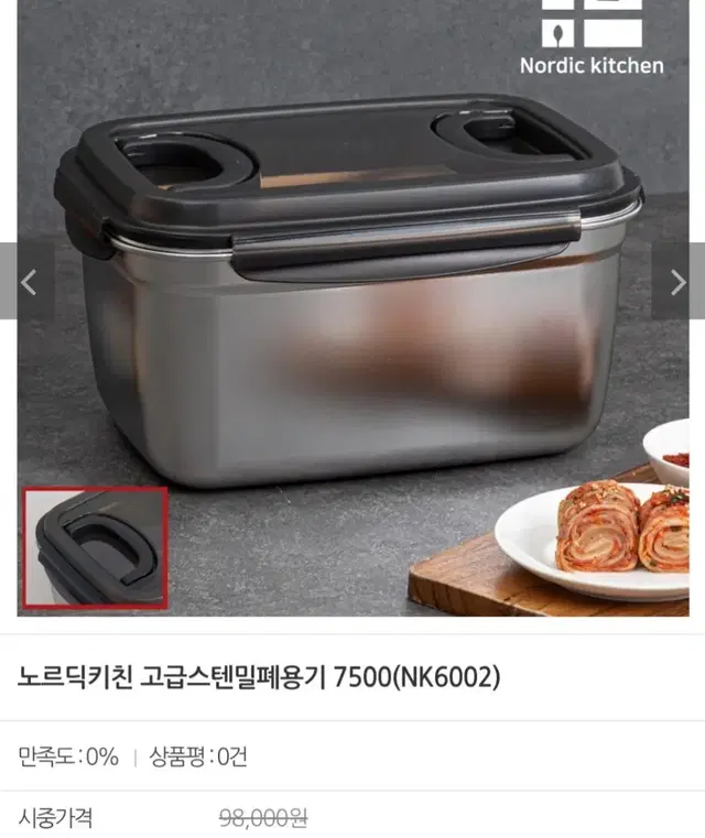 고급스텐밀폐용기 7.5+9.5L최저208000판매99000