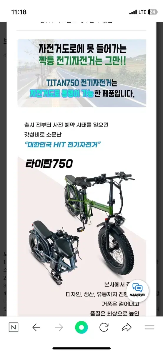 새제품 ) 타이탄750 전기자전거21ah