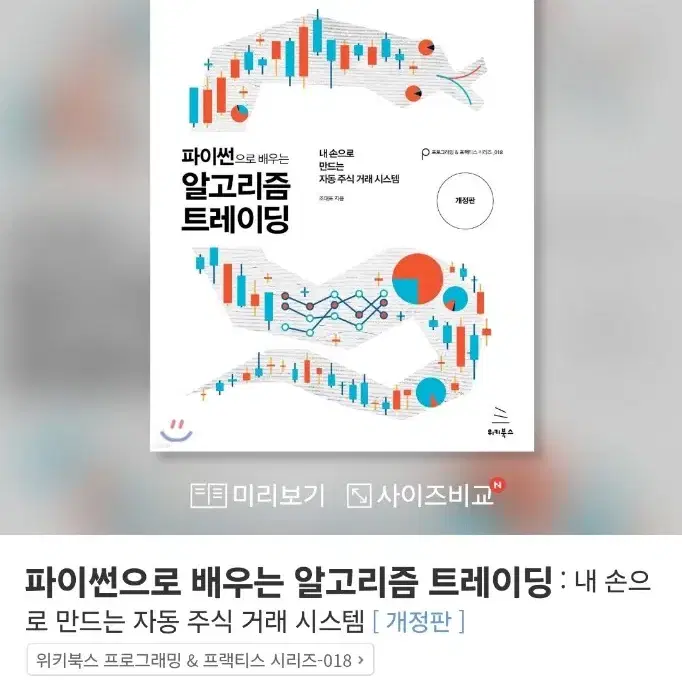 파이썬으로 배우는 알고리즘 트레이딩