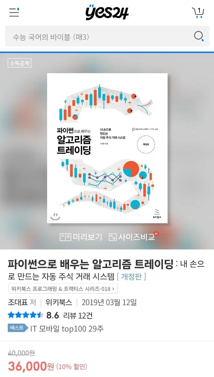 파이썬으로 배우는 알고리즘 트레이딩