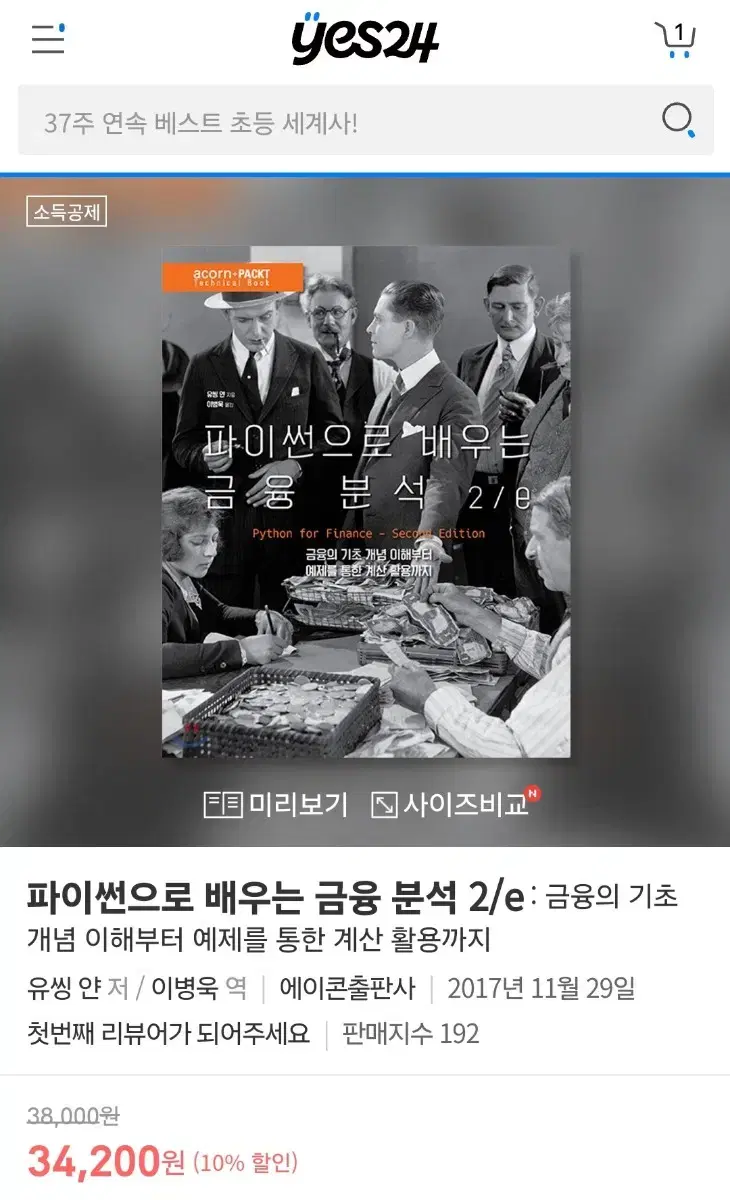 파이썬으로 배우는 금융 분석 2/e