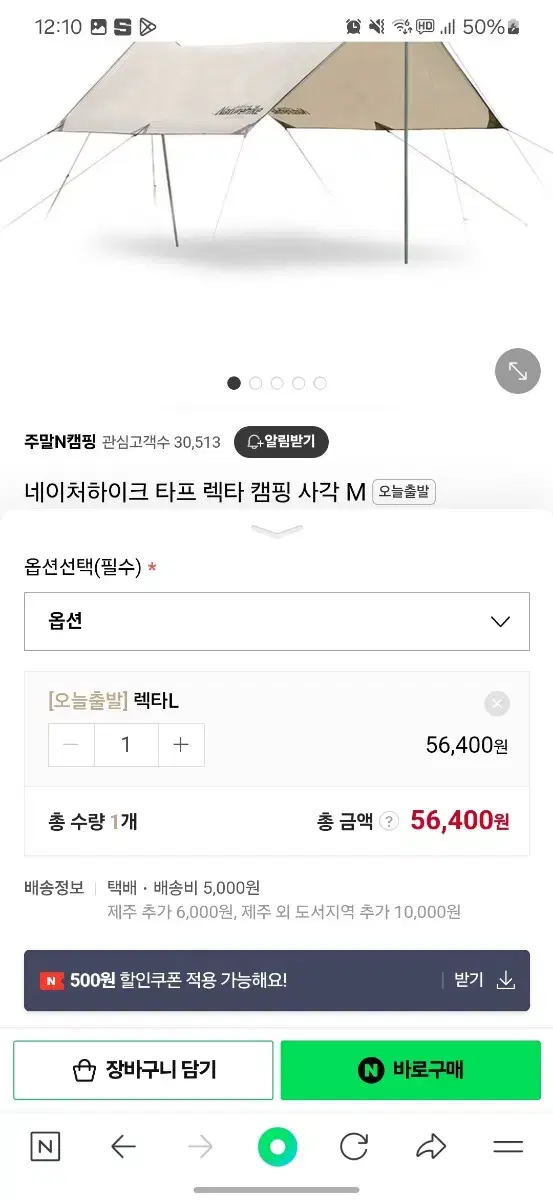 새상품 네이처하이크 타프