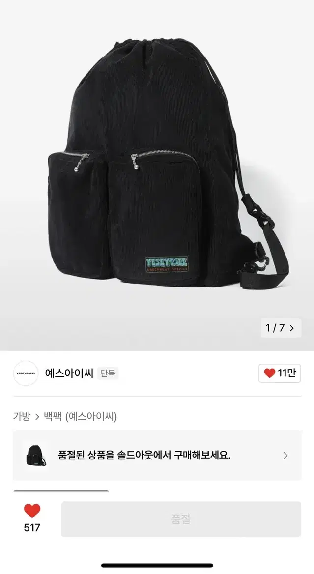 예스아이씨 가방 Cord Drawstring Sack Black