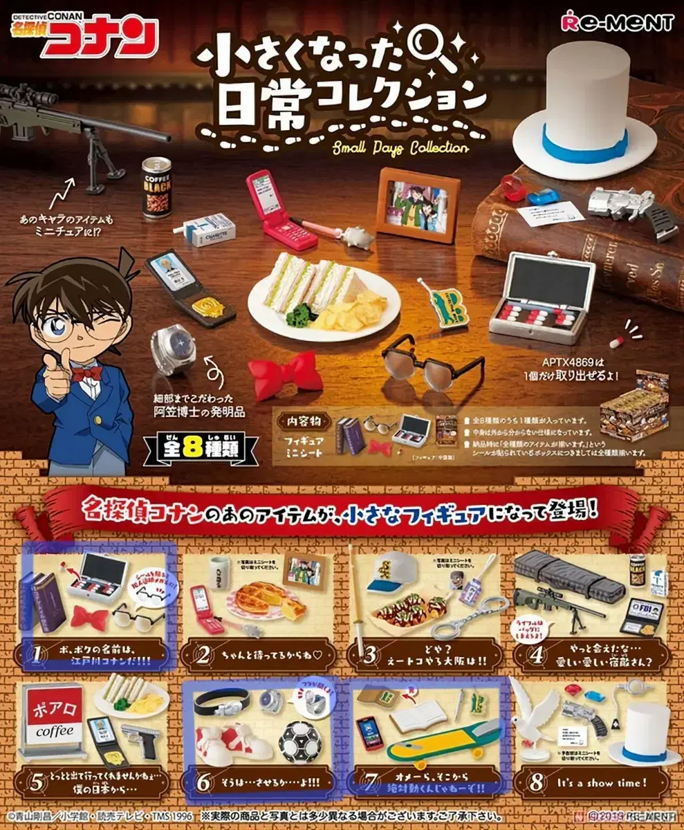 [Manufacturer Discontinued] My Detective Conan Lement Smaller Daily Life 1Tan Konan, Amuro