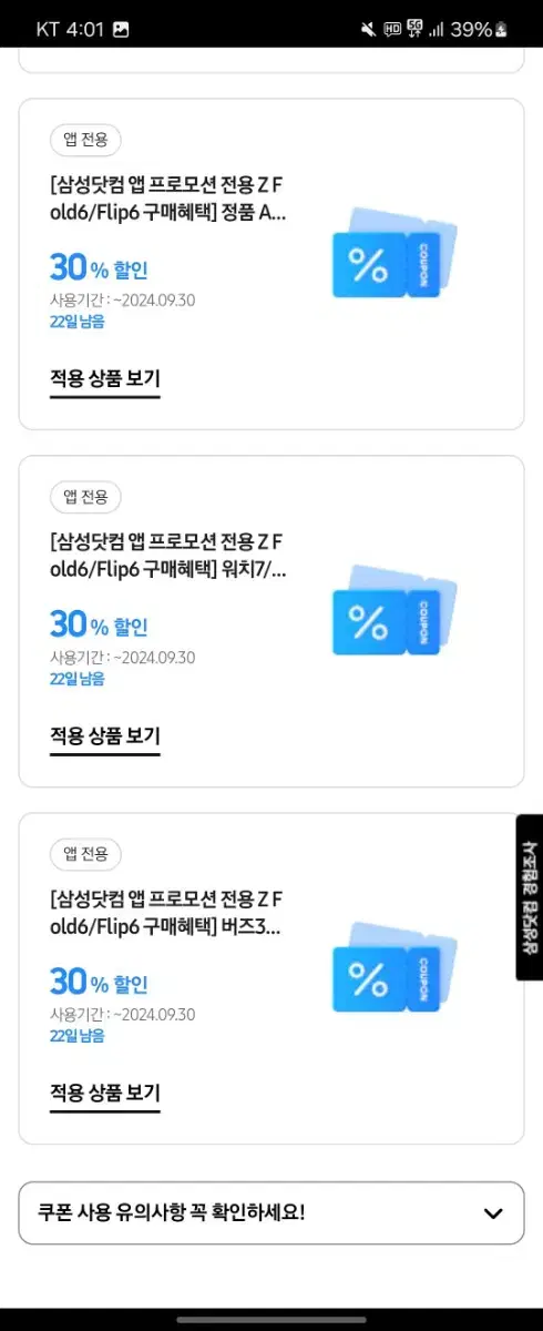 갤럭시 워치, 버즈 할인쿠폰