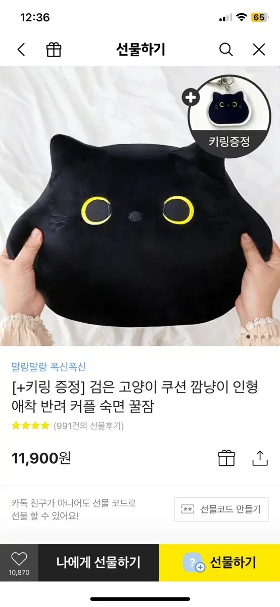 검은 고양이 쿠션 깜냥이 인형