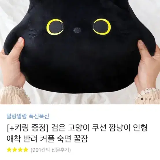 검은 고양이 쿠션 깜냥이 인형