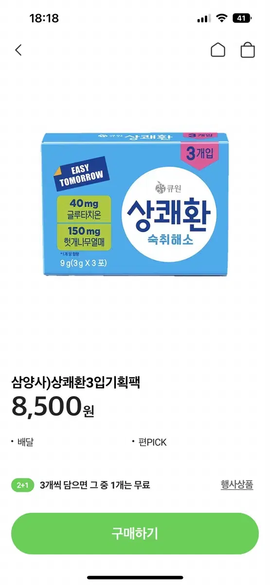 상쾌환 숙취해소 3포 x10박스 총30포