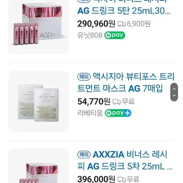 악스지아 AXXZIA AGTHEORY AGDrink 명품 프리미엄 음료