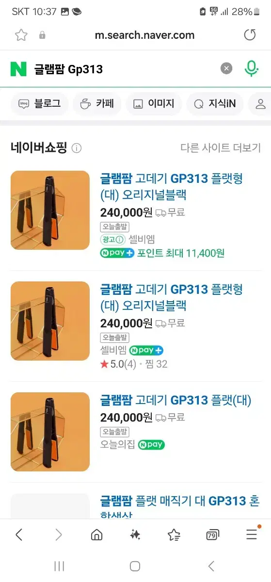 글램팜고데기 GP313BL 새제품