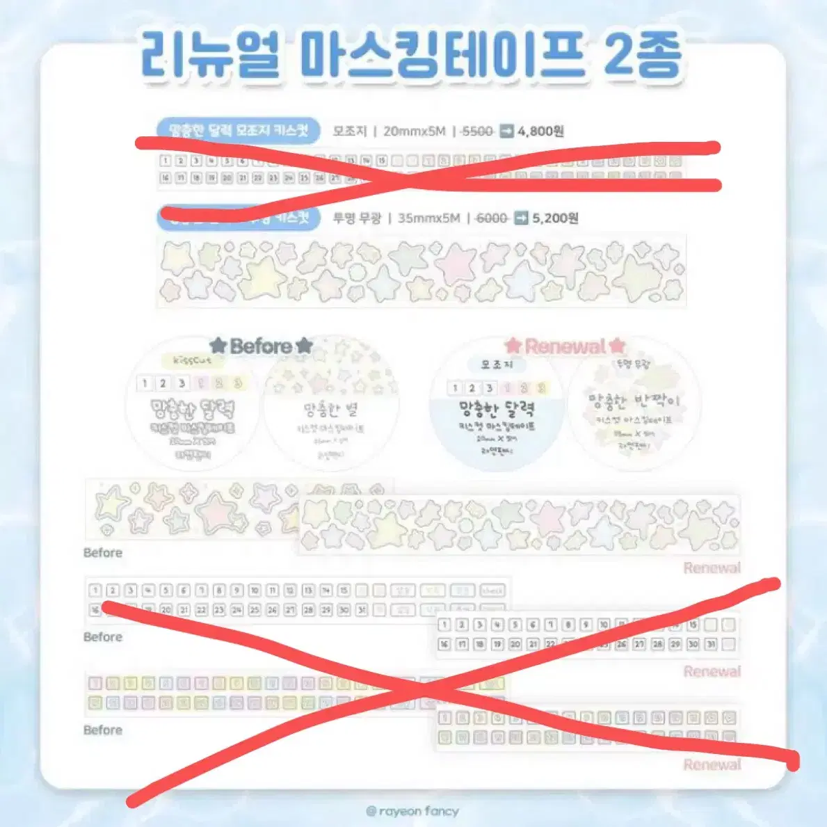 재고 1) 라연팬시 신상 키스컷 1M 띵 다꾸 처분