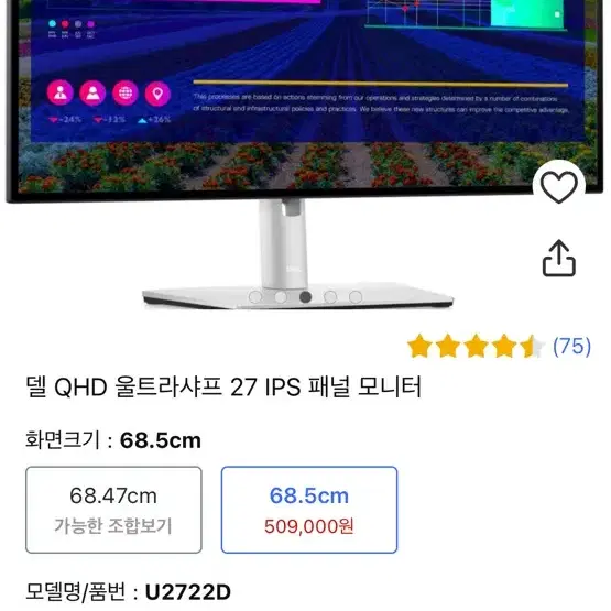 회사 물품 급처)Dell 델 모니터 울트라샤프 27 (U2722D모델)