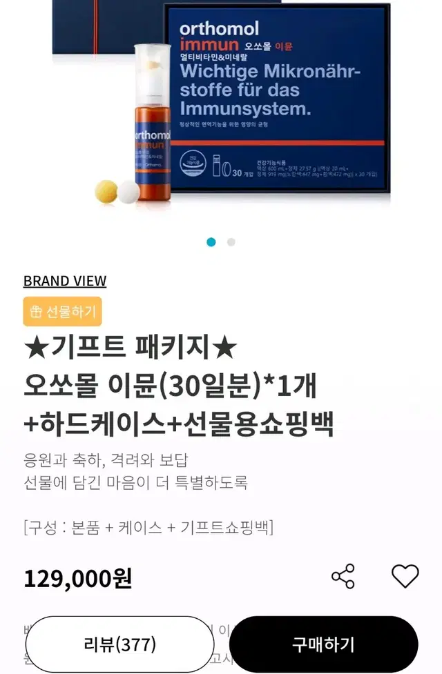 새상품 독일 명품 비타민 오쏘몰 이뮨 멀티비타민&미네랄 30입 이뮨