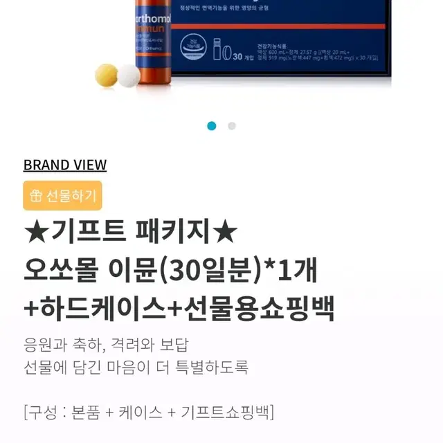 새상품 독일 명품 비타민 오쏘몰 이뮨 멀티비타민&미네랄 30입 이뮨