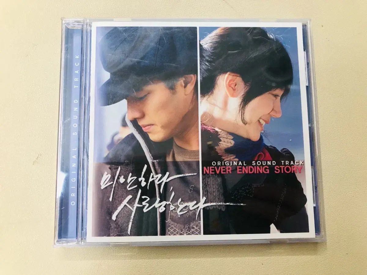 드라마/ 미안하다 사랑한다 OST CD