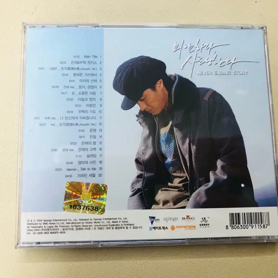 드라마/ 미안하다 사랑한다 OST CD