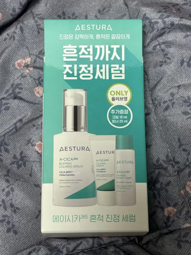 에스트라 에이시카 365 흔적진정세럼 40ml 기획