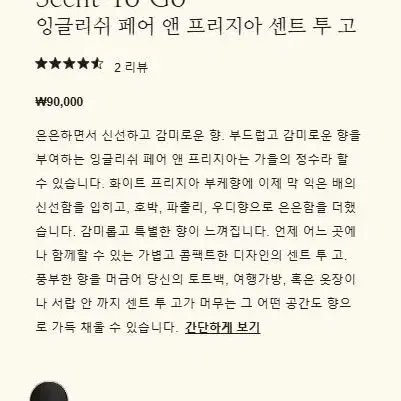 [새상품] JO MALONE 조 말론 잉글리쉬 페어&프리지아 센트 투 고