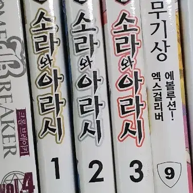 봉마경찰 소라와 아라시 1~3(완)