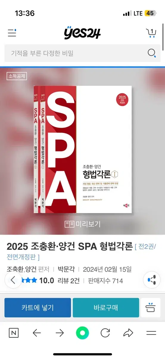 spa 형법 각론 교재