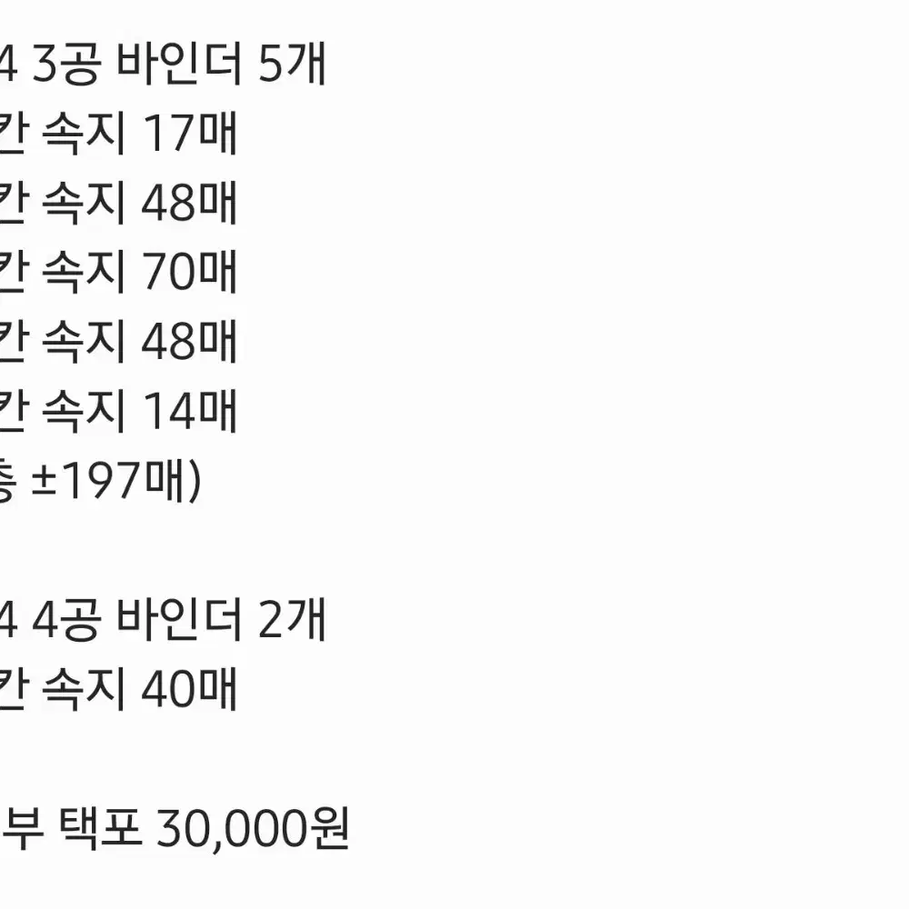 A4 바인더 3공 속지 스티커 콜북 포카 씰스티커 아미보 정리 다꾸 처분