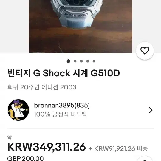 카시오 지샥 빈티지 G-510D 20주년 기념 한정판 2003년