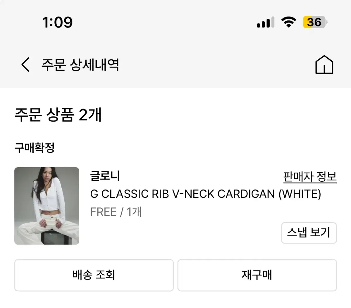 글로니 G classic rib v-neck cardigan 화이트