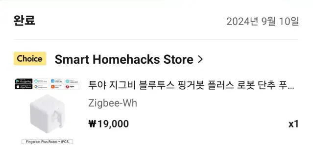 지그비 zigbee 모터 스위치 핑거봇