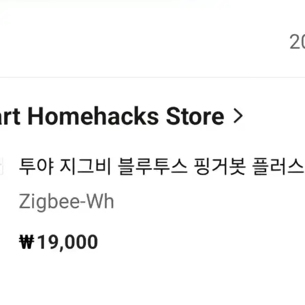 지그비 zigbee 모터 스위치 핑거봇