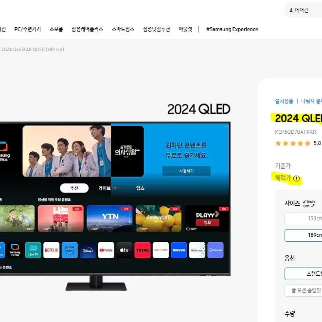 삼성 24년형 QLED 75인치 TV 4k 120Hz KQ75QD70A