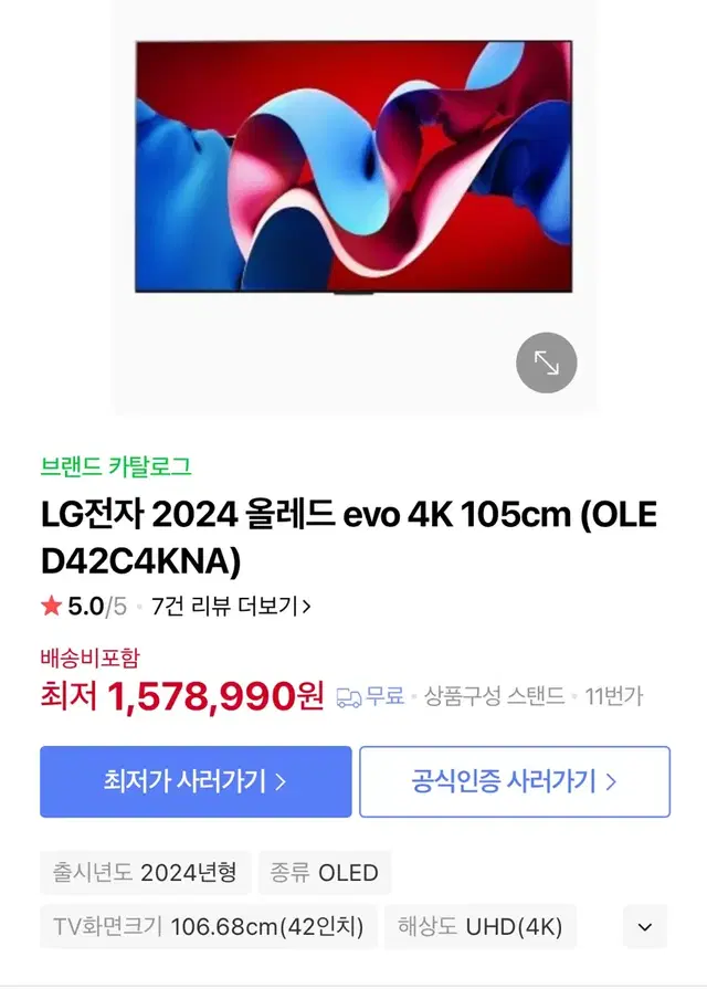 LG OLED 42C4 단순개봉