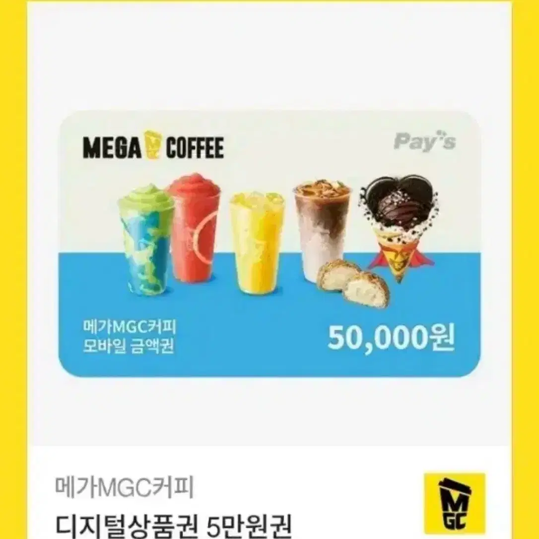 메가커피 키프트콘