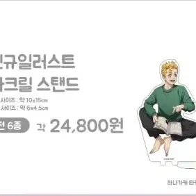 도쿄 리벤저스 애니메이트 카페 하나가키 타케미치 아크릴 스탠드