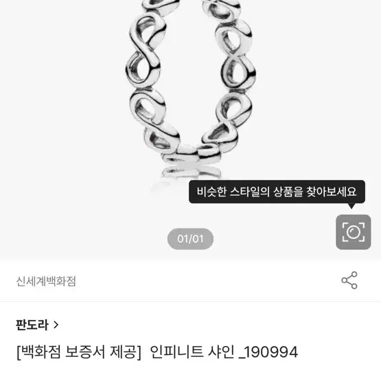 판도라 인피니티링 50