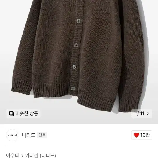 L) 니티드 카라 가디건 brown