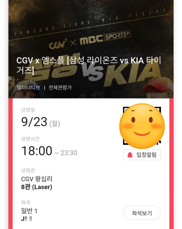 CGV x 엠스플 [삼성 라이온즈 vs KIA 타이거즈] J열 한자리