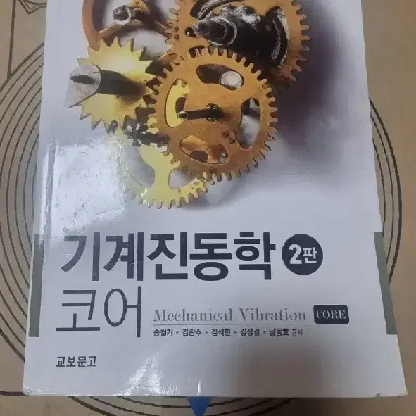 기계진동학코어,공업수학,기계요소설계,재료과학과 공학