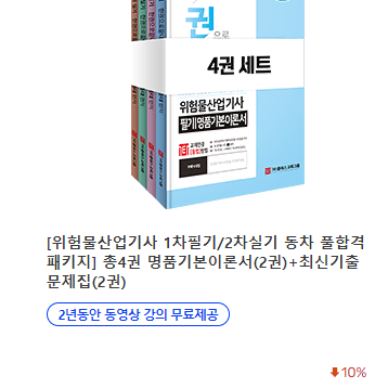 위험물산업기사(필기+실기)_정종대교수님 동영상강의 양도합니다. (교재포함