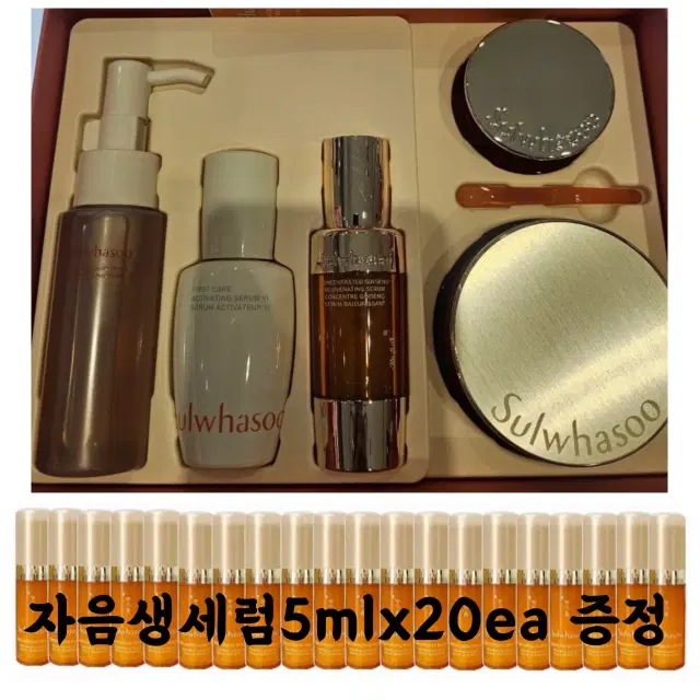 설화수 신형 자음생 리치 기획세트 + 자음생세럼 5ml X 20개 증정