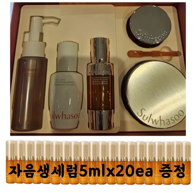 설화수 신형 자음생 리치 기획세트 + 자음생세럼 5ml X 20개 증정