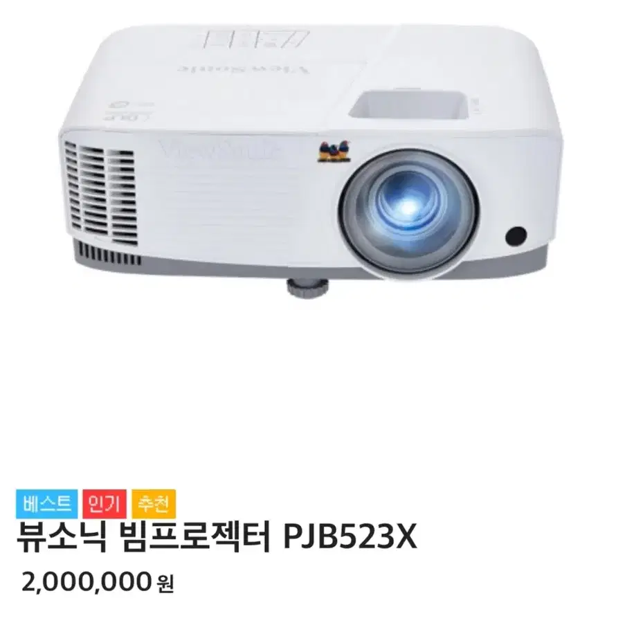 뷰소닉프로젝터 PJB523X XGA급 4000안시