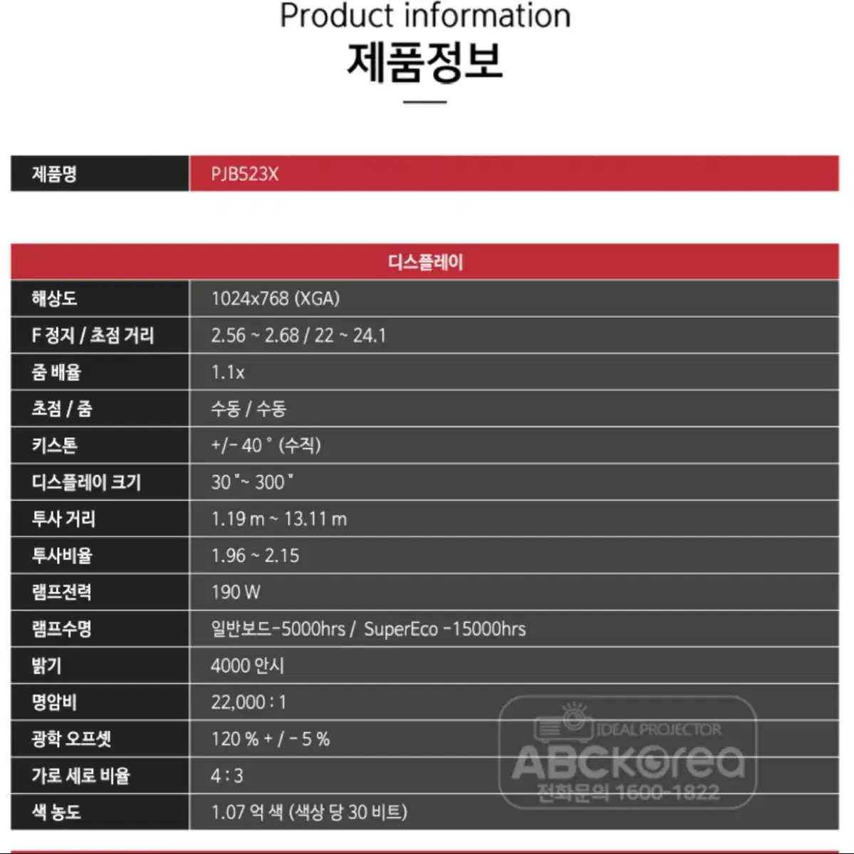 뷰소닉프로젝터 PJB523X XGA급 4000안시