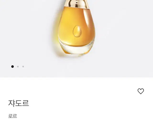 자도르 로르 50ml 잔량 봐주세요