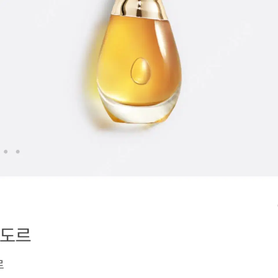 자도르 로르 50ml 잔량 봐주세요