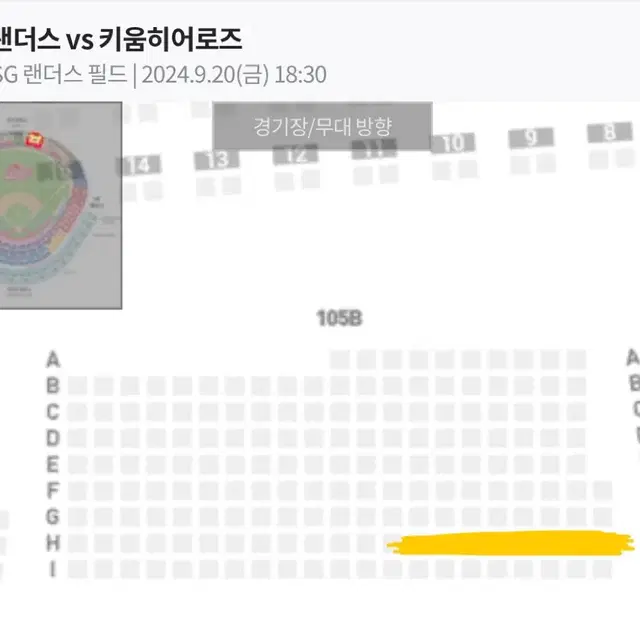 (정가양도,3연석) 9/20 금요일 키움 ssg 랜더스 1루 외야일반석