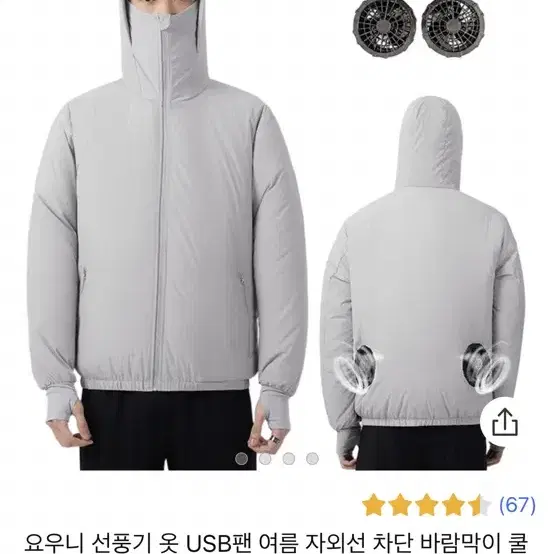 선풍기옷2xl , 보조배터리30,000mah