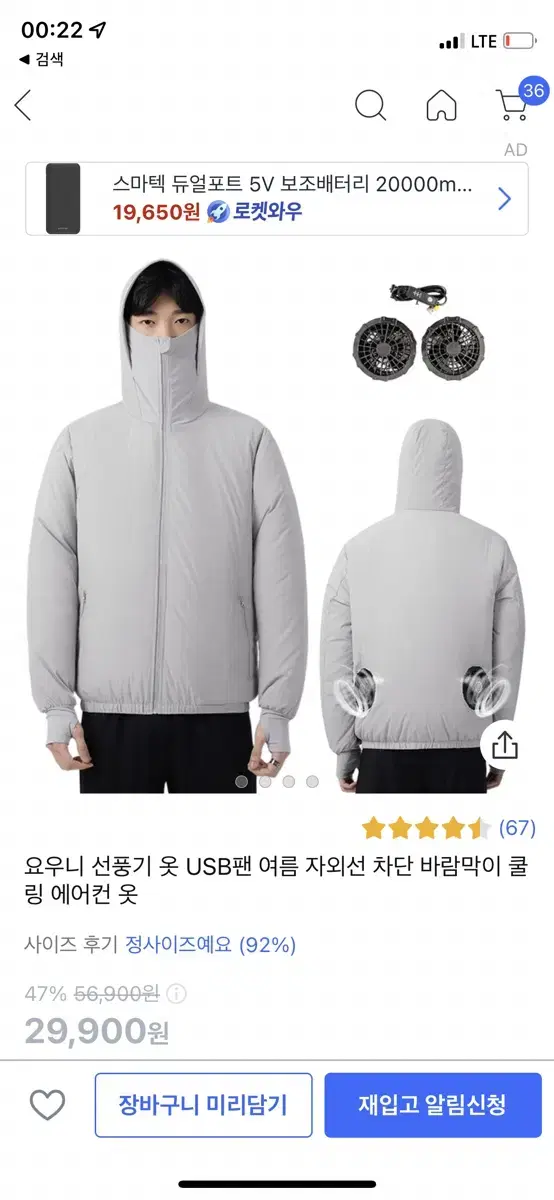 선풍기옷2xl , 보조배터리30,000mah